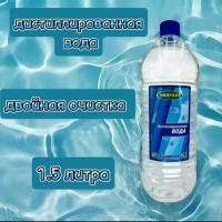 Вода дистиллированная OIL RIGHT 1,5 л