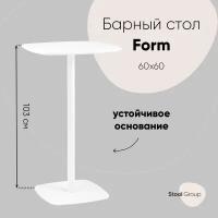 Стол барный Form 60*60 белый