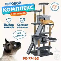 Когтеточка домик 77 х 90 х h163см "PetTails" найджл разборный, 8ми уровн, 2 гамака, (мех, джут), серый