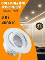 Светильник Rexant 613-001 встраиваемый поворотный Bagel 5 Вт 4000 К LED