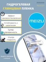 Комплект Гидрогелевых защитных пленок для Meizu M3E / Мейзу M3E с эффектом самовосстановления (экран + задняя панель) - Глянцевые