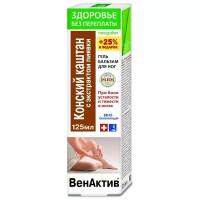 ВенАктив Конский каштан с эк-том пиявки гель-бальзам д/ног, 125 мл, 145 г, 1 шт., 1 уп