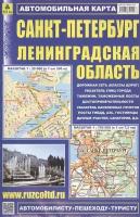 Санкт-Петербург. Ленинградская область. Автомобильная карта. Масштаб 1:35 000. Масштаб 1:750 000