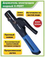 Держатель электродов для сварки X-PERT, 500А