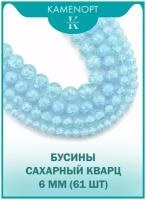 Сахарный кварц бусины шарик 6 мм, 40 см/нить, 61 шт, цвет: Светло-голубой