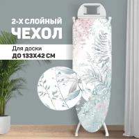 VAL BT-AQ14354-XL Чехол для гладильной доски, большой, 143*54 см, BOTANIC AQUARELLE, шт