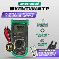 Мультиметр профессиональный Mastech "MS8265"