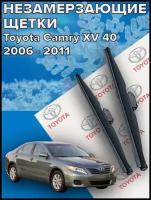 Зимние щетки дворники Toyota Camry xv 40