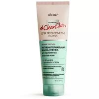 Витэкс Clean Skin для проблемной кожи Антибактериальная маска-пленка для проблемных участков кожи, с черным углем 50мл