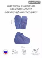 Комплект аксессуаров -варежки и носочки косметические для парафинотерапии, материал велюр, цвет сиреневый
