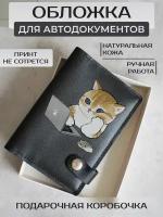 Обложка для автодокументов RUSSIAN HandMade, черный