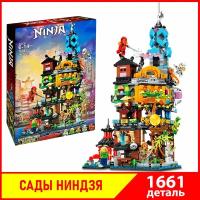 Конструктор для мальчика Сады Ниндзяго NINJAGO Сити, 1661 деталь