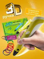 3D ручка 3D Pen PRO 7 мотков пластика PLA 70 метров и трафаретами для 3д рисования