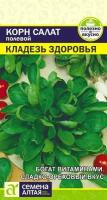 Семена Салат "Кладезь Здоровья", 0,5 гр