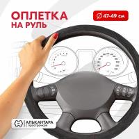 SKYWAY S01101077 Оплетка Large-1 3XL Черная замша; SKYWAY