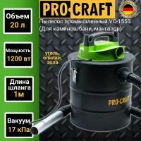 Пылесос промышленный ProСraft VС-1550 (Для камина, бани, мангала), 1200Вт, 20л, шланг 1м