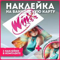 Наклейки на карту банковскую карту аниме мультфильм винкс клуб winx club v1