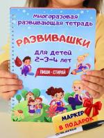 Рабочая тетрадь пиши-стирай для детей от 1 до 4 лет, развивающая многоразовая тетрадь