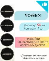 Наклейки на колесные диски / Диаметр 54 мм /Воссен/Vossen