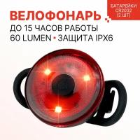 Фонарь задний Comiron Pharos (60lumen)