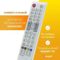 Универсальный пульт ду Samsung Smart TV для телевизора Самсунг Смарт ТВ / BN59-01268G белый корпус