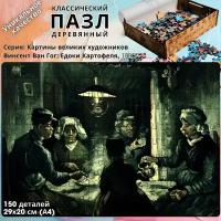 Деревянный классический пазл Kroaton Ван Гог Едоки Картофеля 150 деталей 29*20 см