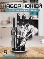 Набор кухонных ножей из нержавеющей стали Hoffmann, 9 предметов