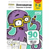 Банда Умников Реши-пиши банда умников УМ481 Умножение. Часть 2. 7-8 лет