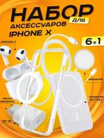 Комплект аксессуаров 6 в 1 MagSafe для Iphone X, PowerBank 10000 mAh, Зарядка MagSafe 15W, Блок 20W, Кабель, Чехол MagSafe, Наушники APods 3