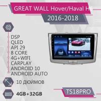 Штатная магнитола TS18Pro/4+32GB/GREAT WALL Hover H6/ GREAT WALL Haval H6/ Haval H6/ Грейт Вол Ховер Х6/ Грейт Вол Хавейл Х6/ Хавейл Х6/ Android 10