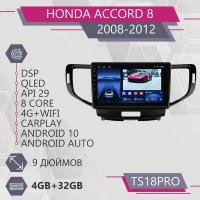 Штатная магнитола TS18Pro/4+32GB/для Honda Accord 8/ Хонда Аккорд 8/ Акорд 8/ магнитола Android 10/2din/ головное устройство/ мультимедиа/