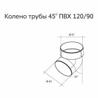 Колено трубы пластиковое d87 мм 45° Grand Line белое RAL 9003