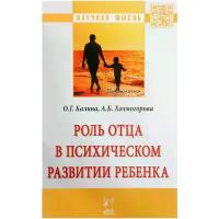 Роль отца в психическом развитии ребенка