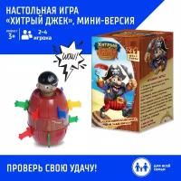 Настольная игра, мини-версия "Хитрый Джек", №SL-00719