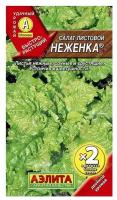 Семена Аэлита Салат Неженка листовой 1г / 1 пакет