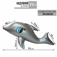 Надувной дельфин для плавания серебристого цвета, 71 см