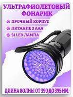 Фонарик led ультрафиолетовый фонарик уф фонарь