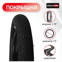 Dream Bike Покрышка 12"x1.75" (HY-105) Dream Bike