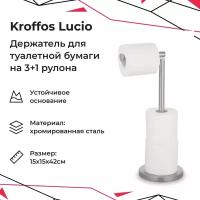 KROFFOS Lucio Напольный держатель для туалетной бумаги на 4 рулона