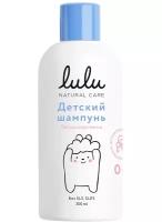 Шампунь детский Детская косметика LULU 300 мл