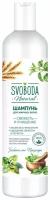 Шампунь для волос Свобода Шампунь для жирных волос с экстрактами мелиссы, крапивы и протеином пшеницы