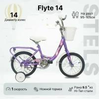 Велосипед детский STELS Flyte Lady (14") рама 9.5" сиреневый