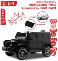 Электромобиль Гелендваген G63 G333GG 4x4 (лицензия) Черный Глянец