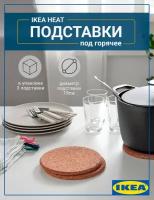 Подставка под горячее IKEA HEAT пробковая деревянная