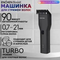 Машинка для стрижки волос Xiaomi Enchen Boost Hair Clipper, Black