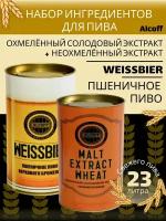 Набор Alcoff охмелённый экстракт "WEISSBIER" пшеничное + Неохмелённый экстракт "MALT EXTRACT WHEAT" пшеничный