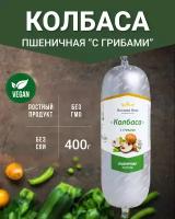 Колбаса пшеничная с грибами (Высший вкус), 2 шт по 400 г