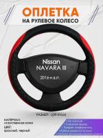 Оплетка на руль для Nissan NAVARA 3(Ниссан Навара) 2016-н. в, L(39-41см), Искусственная кожа 08