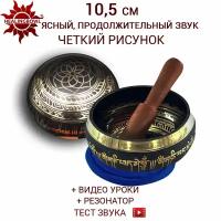 Healingbowl / Тибетская поющая чаша классическая 10,5 см, в комплекте стик, подушечка синяя, Непал