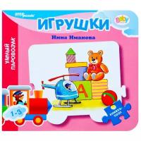 Книжка-игрушка Умный Паровозик. Игрушки 42608